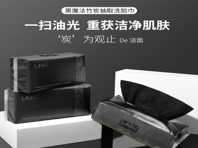 DAMAH黑魔法长碳洗脸巾（抽）
