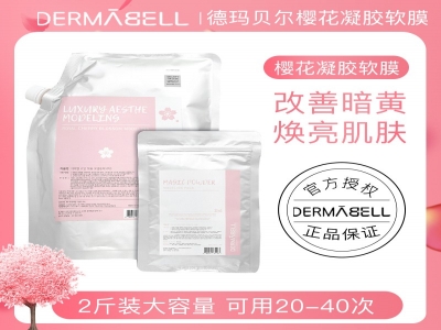 德玛贝尔凝胶软膜