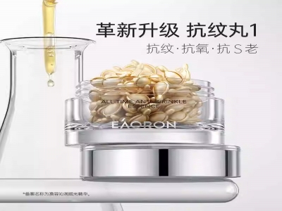 澳大利亚Eaoron时光抗皱丸