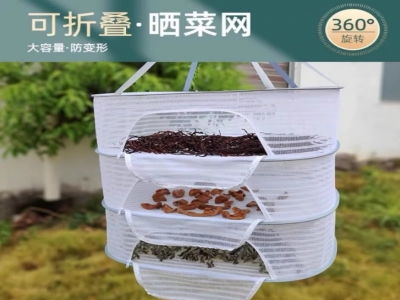多功能三层大号户外晾晒网篮