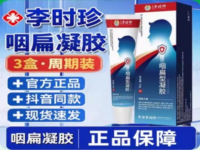 李时珍咽扁凝胶