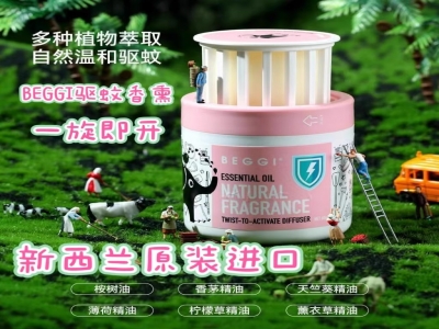 新西兰BEGGI鼻精灵驱蚊香