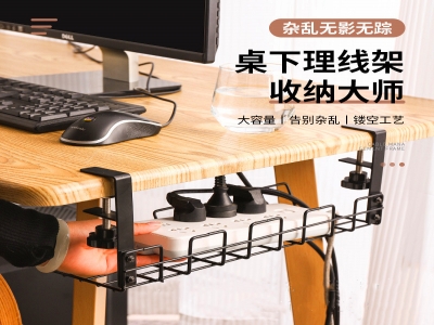 桌下理线架理线器