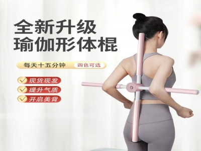 十字架美背形体棍