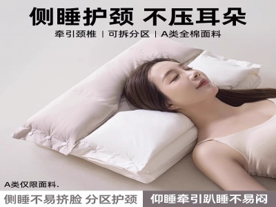 全棉护颈美颜枕 三合一可拆安睡功能枕