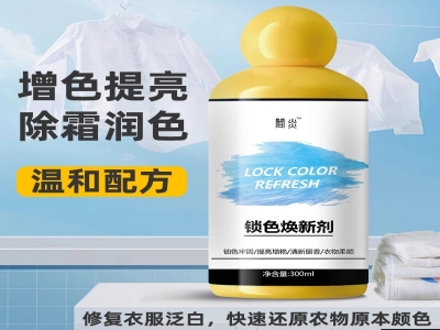 简炎衣物固色剂长效固色300ml