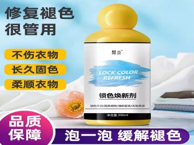 简炎衣物固色剂长效固色300ml