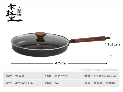 日本卡拉里集铁平底煎锅(26cm)