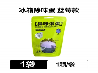 小仓熊冰箱除味蛋 异味滚蛋 90.4%除氨率，源头净味， 柠檬、草莓、蓝莓三种原创造型可选