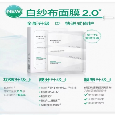 润百颜面膜