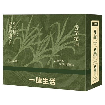 一肆生活叶黄素植物香氛蒸汽眼罩苦橙叶精油， 香茅精油，薰衣草精油 三种芬芳可选