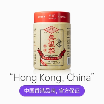 香港小主无湿轻，香港老字号品牌